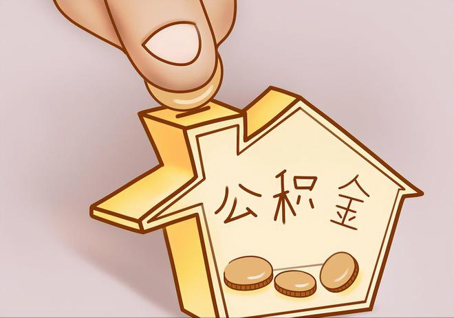 松桃住房公积金提取代办